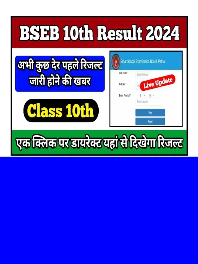 Bihar Board 10th Result 2024